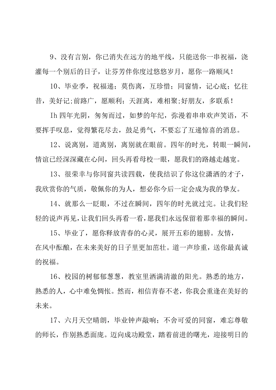 给同学的临别赠言（3篇）.docx_第2页