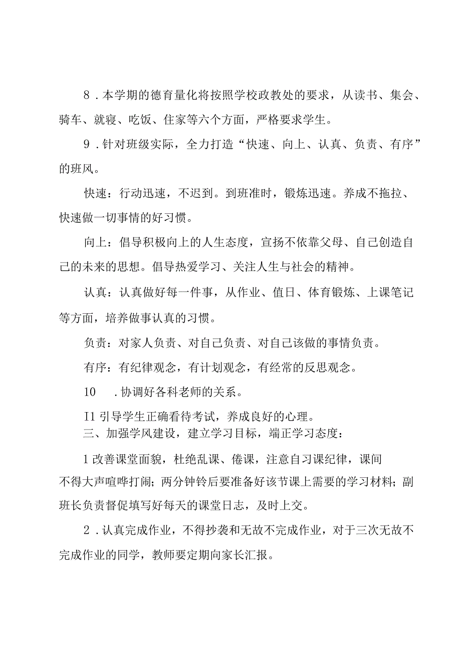 实用的初三班主任工作计划汇编（17篇）.docx_第3页