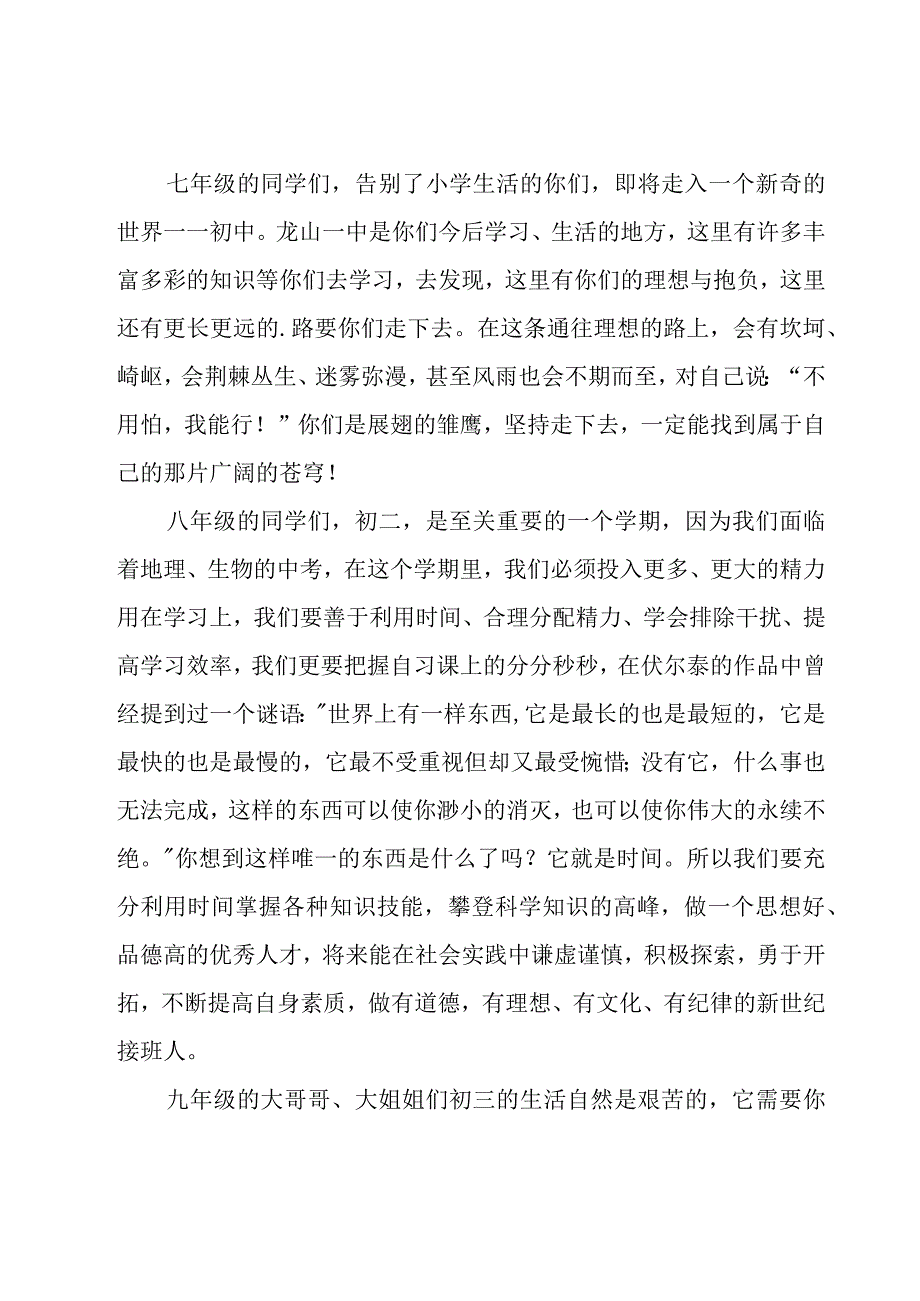 开学典礼发言稿集锦15篇.docx_第2页