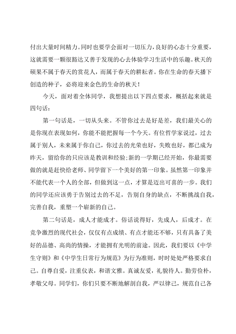 开学典礼发言稿集锦15篇.docx_第3页