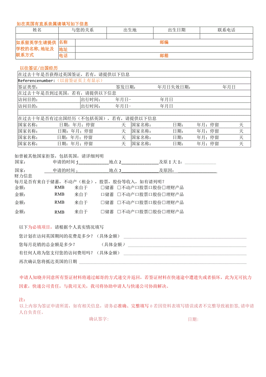 申请英国签证个人资料表.docx_第2页