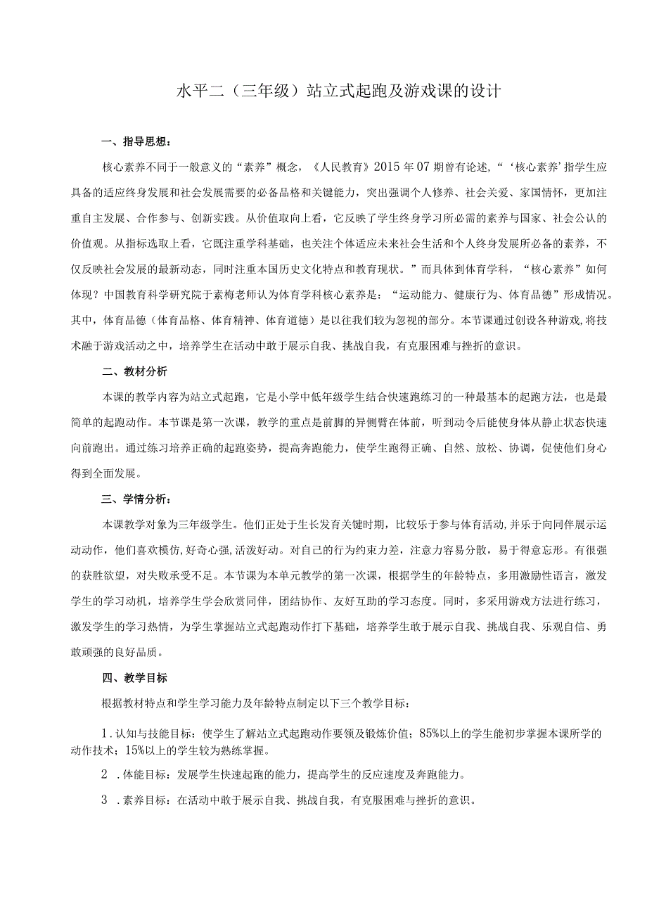 水平二（三年级）体育《站立式起跑》教学设计及教案.docx_第1页