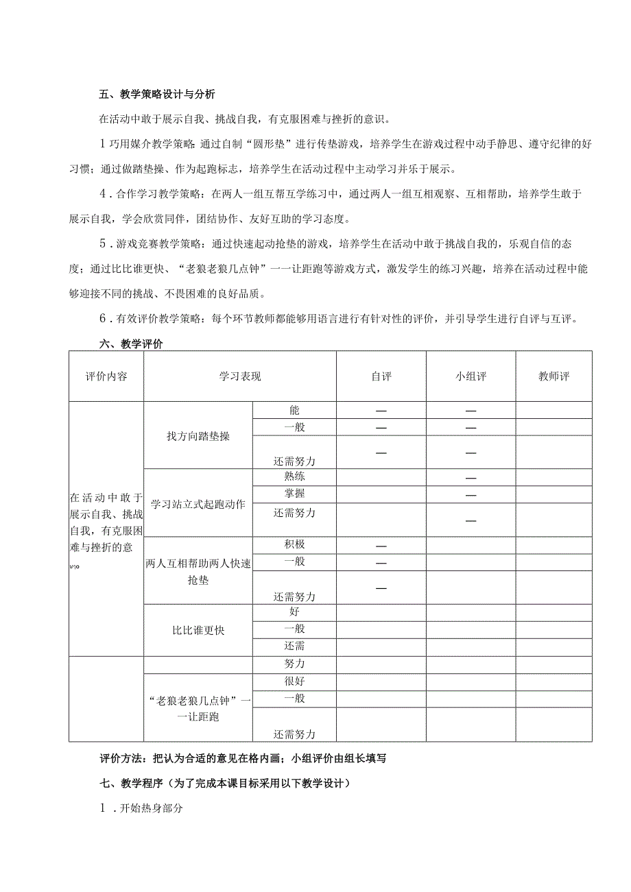 水平二（三年级）体育《站立式起跑》教学设计及教案.docx_第2页