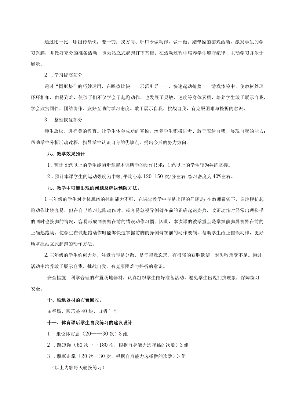 水平二（三年级）体育《站立式起跑》教学设计及教案.docx_第3页