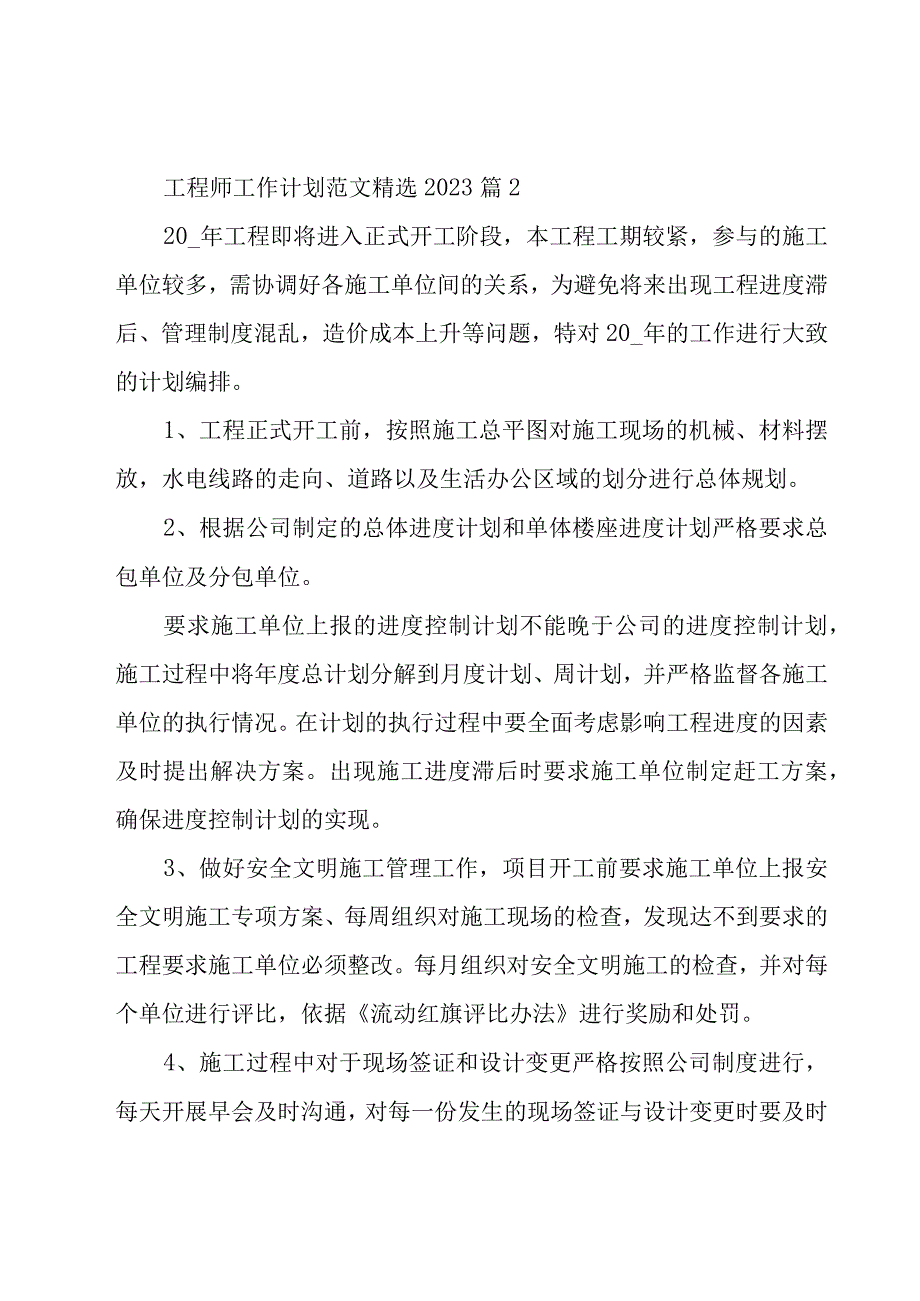 工程师工作计划范文2023（29篇）.docx_第2页