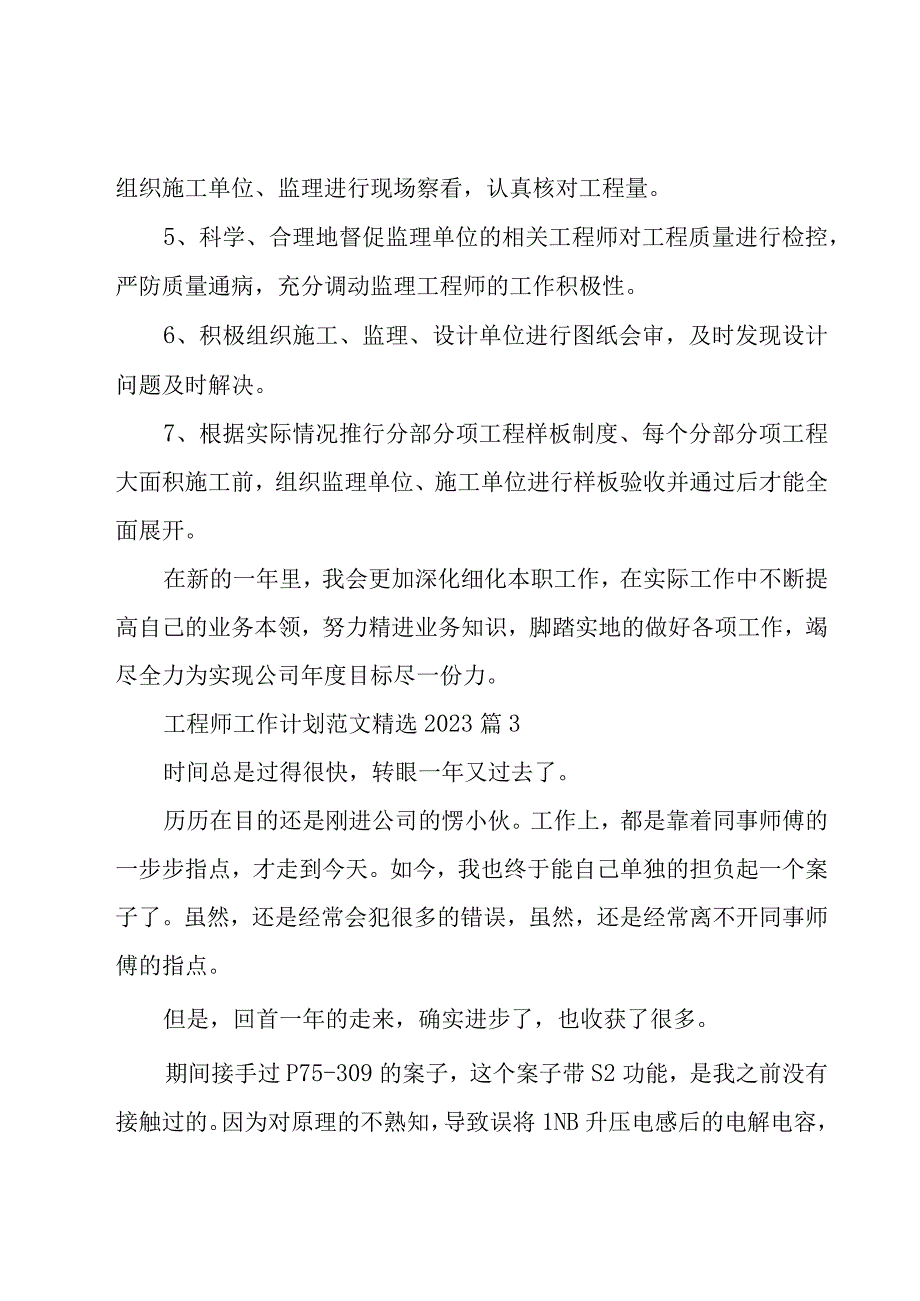 工程师工作计划范文2023（29篇）.docx_第3页