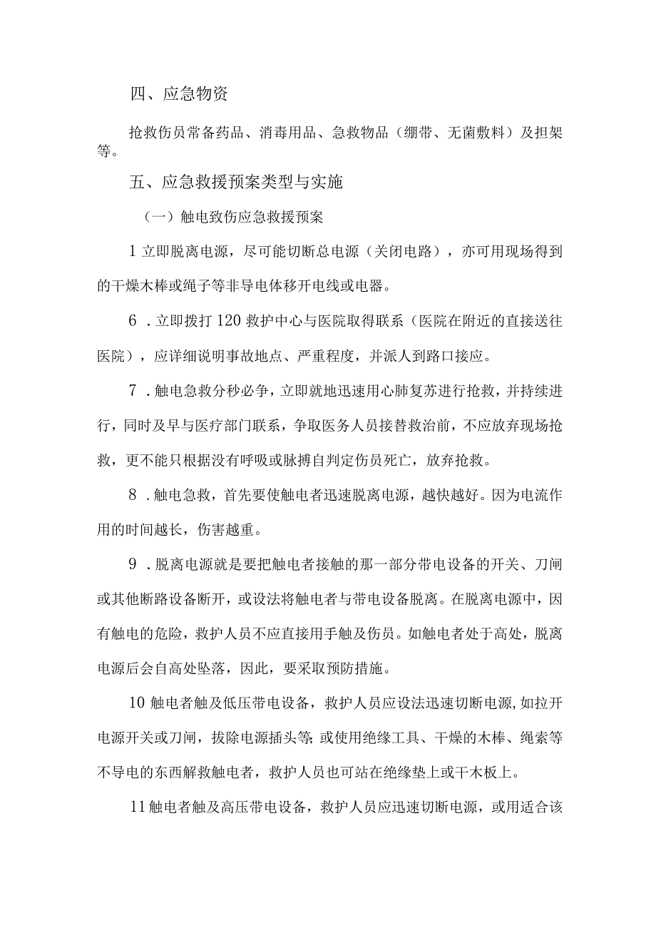 医院基建施工现场应急预案.docx_第2页