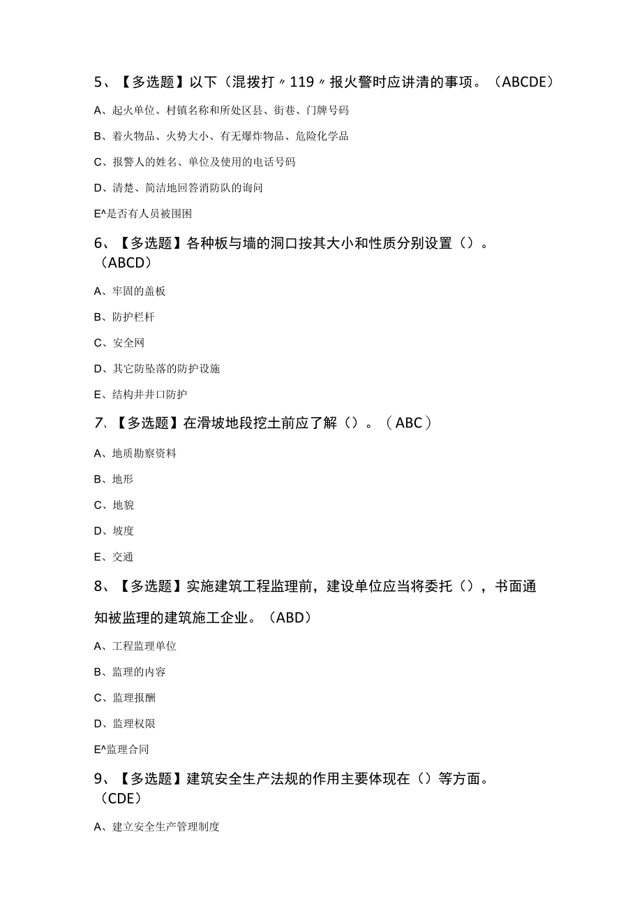 山东省安全员C证知识100题及答案.docx_第2页