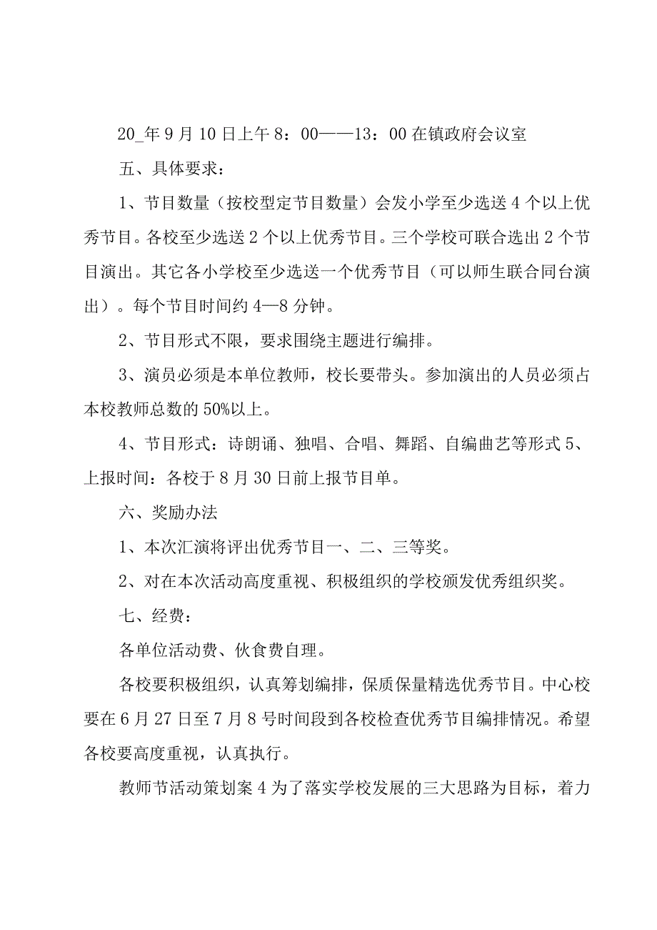 疫情期间教师节活动策划模板8篇.docx_第3页