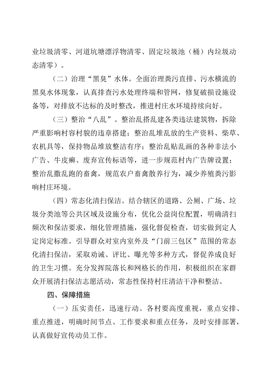 农村人居环境整治提升百日攻坚行动方案.docx_第3页