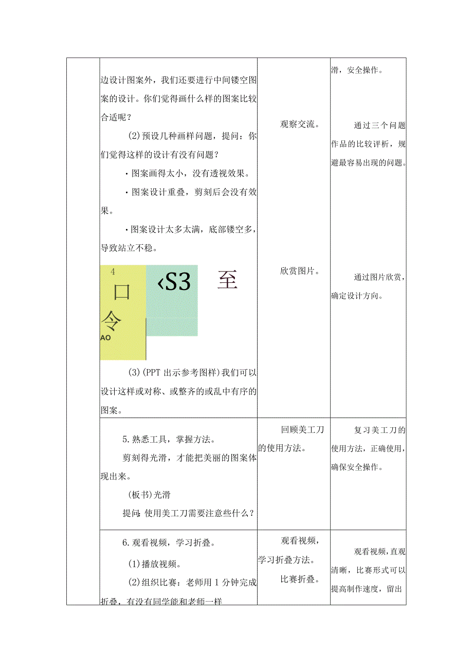 第一单元 整理与收纳 03 花瓶罩饰 教学设计四年级上册小学劳动苏科版.docx_第3页