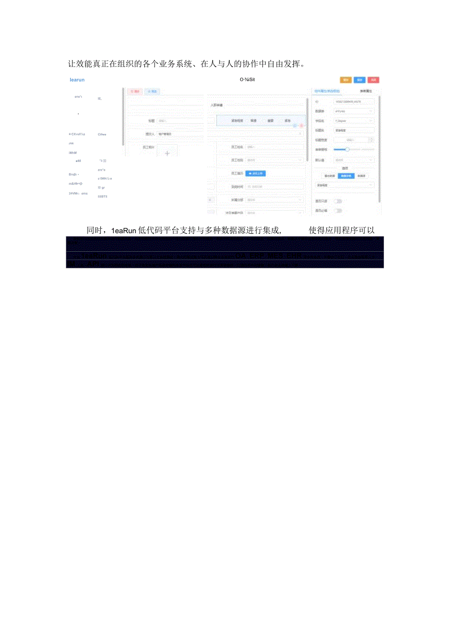 消除企业信息孤岛的低代码开发平台.docx_第2页