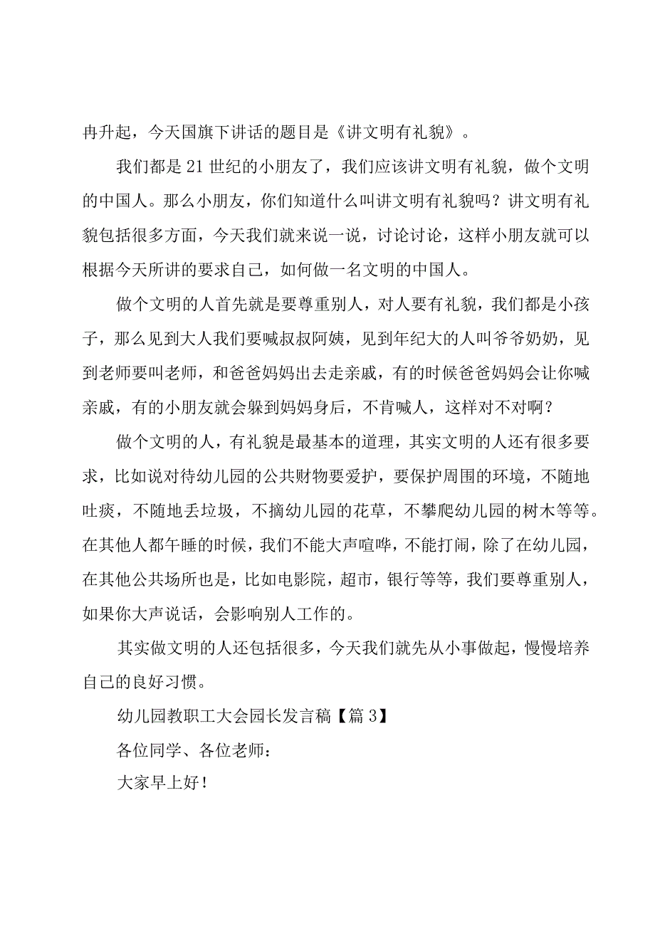 幼儿园教职工大会园长发言稿大全5篇.docx_第3页