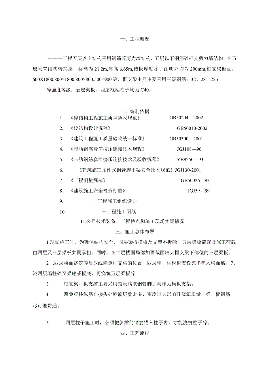 最新版施工方案：转换层框支梁施工方案.docx_第2页