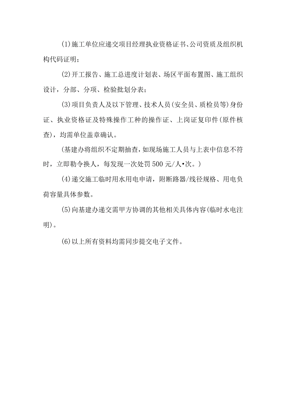 医院基建合作单位办事指南.docx_第2页