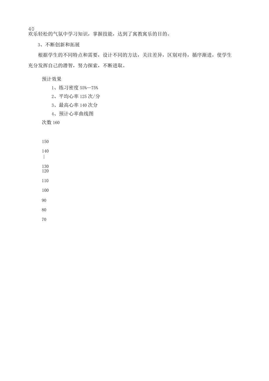 水平三（六年级）体育《乒乓球——挡球游戏》教学设计及教案.docx_第2页