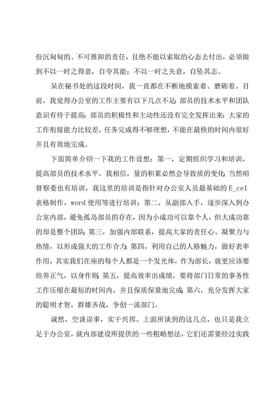 关于竞选部长的发言稿（26篇）.docx_第2页