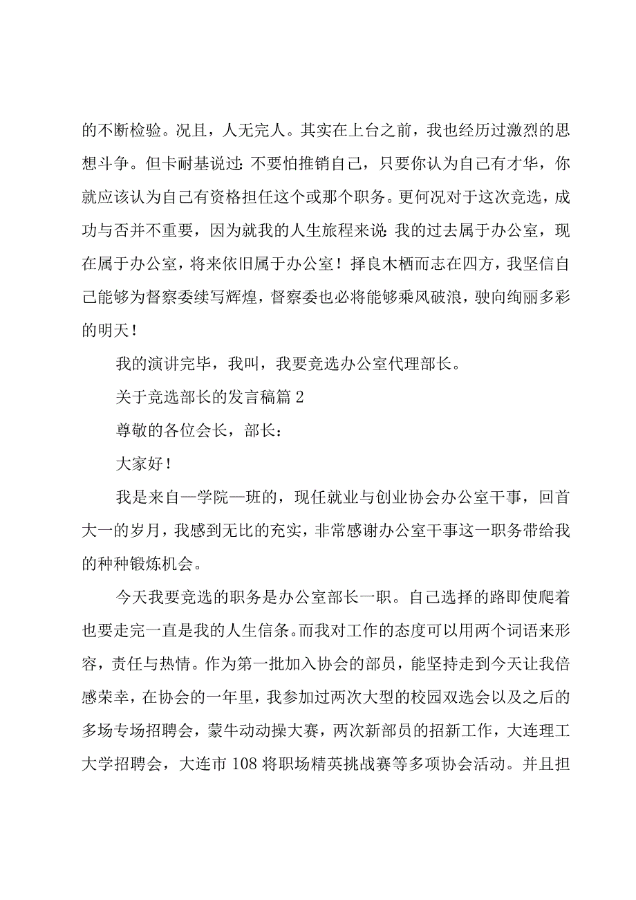 关于竞选部长的发言稿（26篇）.docx_第3页