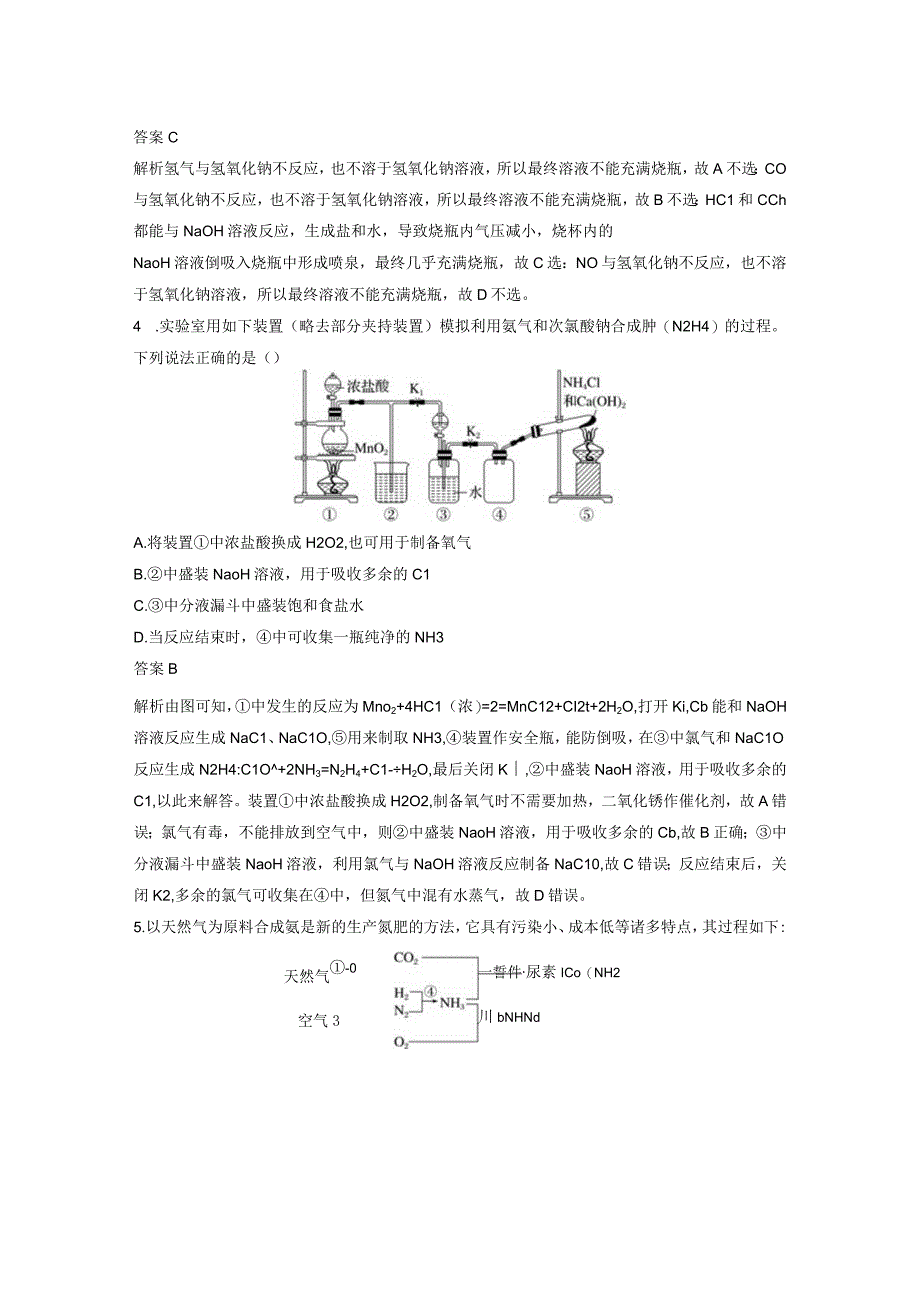 第四章 微题型34 氨气与喷泉实验.docx_第2页