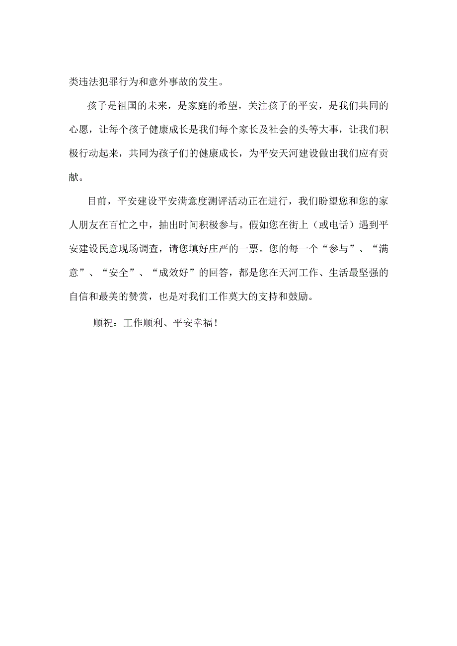 平安校园建设致学生家长的一封公开信.docx_第2页