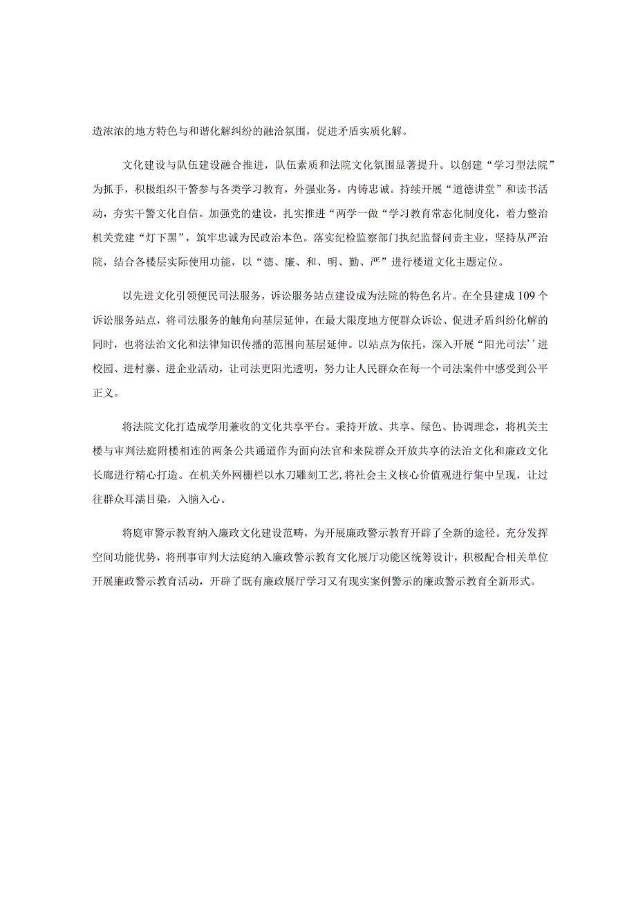 关于2023年XX机关文化建设的先进典型材料.docx_第2页