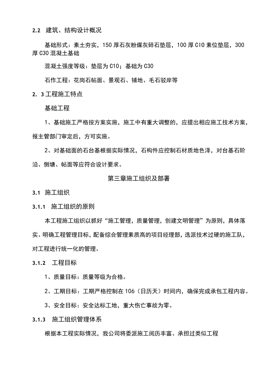 某步行街绿化景观工程施工组织设计方案(示范文本).docx_第3页