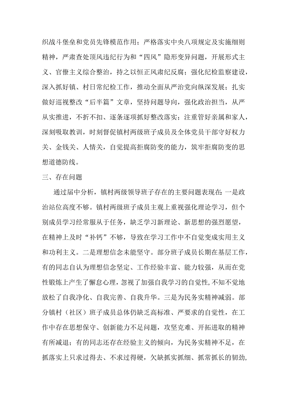 某镇领导班子届中分析情况报告材料.docx_第3页