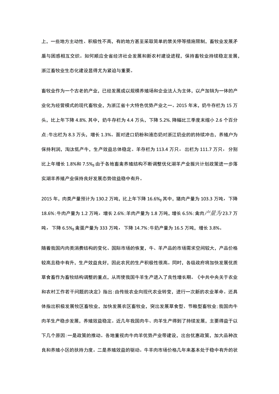 活牛屠宰项目建设背景及方案全.docx_第2页