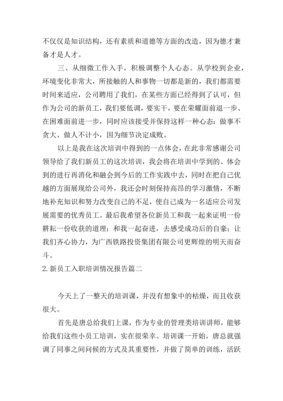 新员工入职培训情况报告.docx_第2页