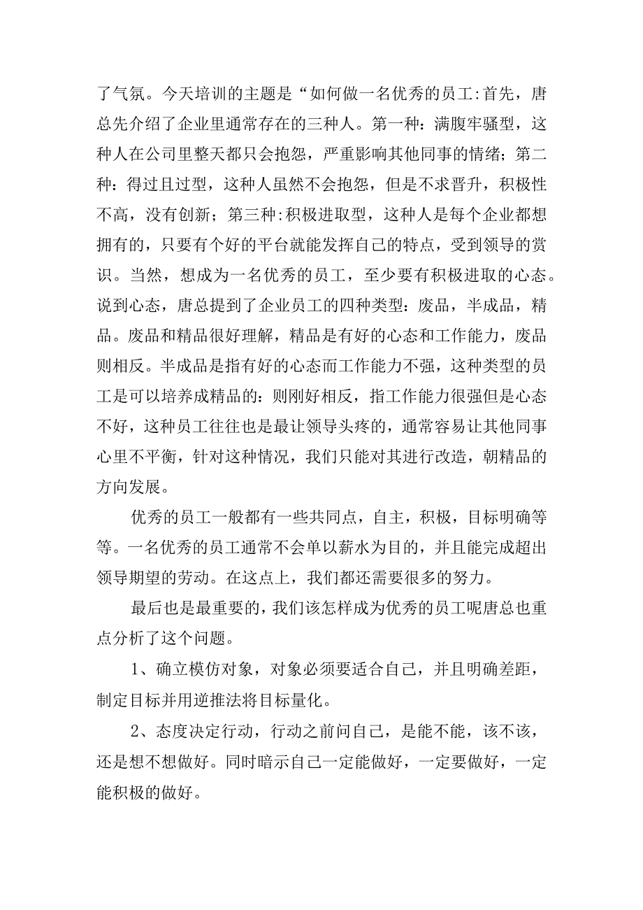 新员工入职培训情况报告.docx_第3页