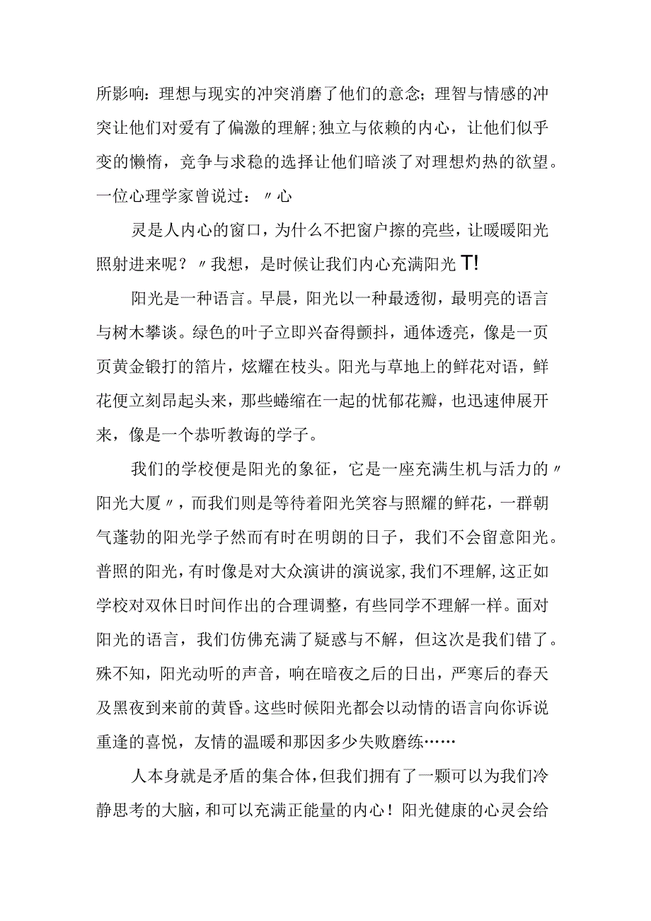 大学心理健康教育伴我成长主题征文.docx_第2页