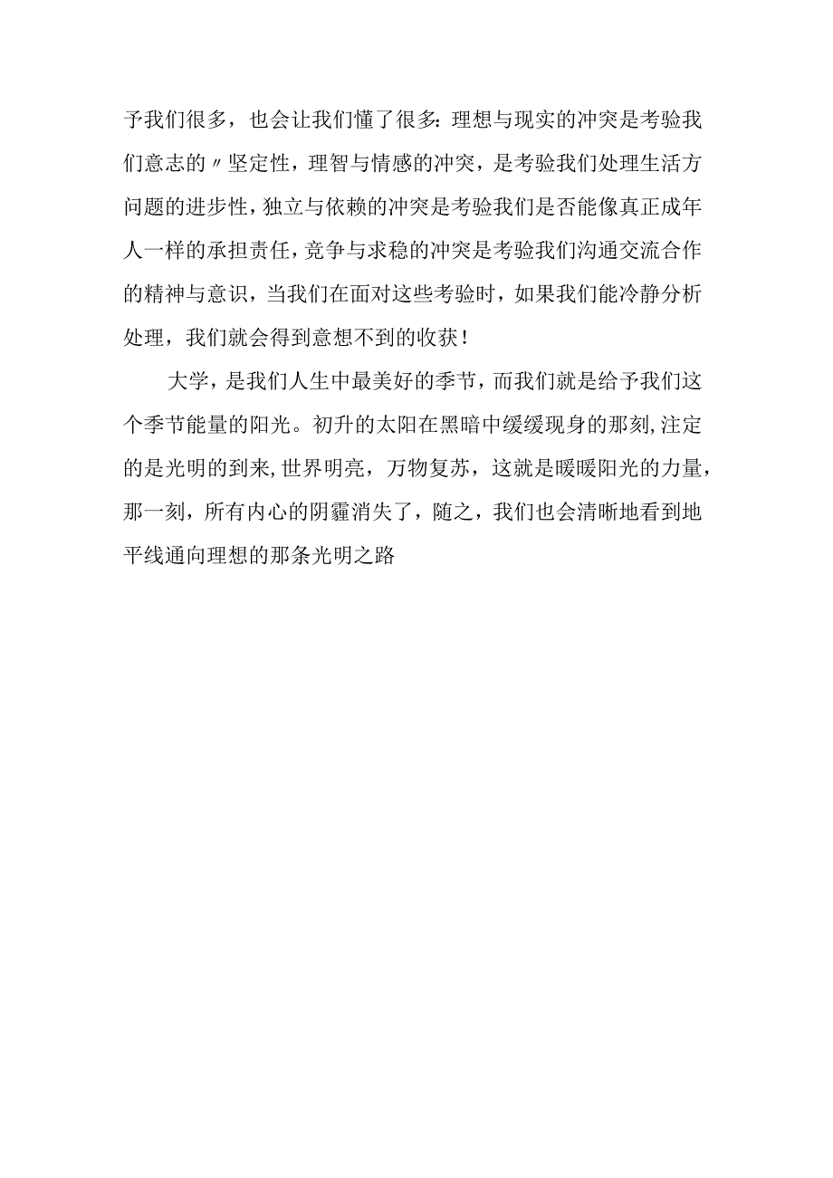 大学心理健康教育伴我成长主题征文.docx_第3页