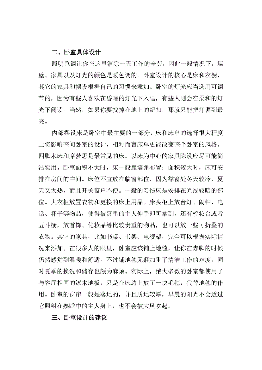 卧室装修的原则与要点.docx_第2页