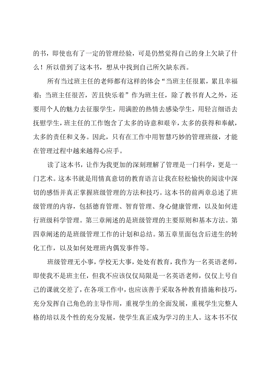 班主任管理班级的智慧与技巧读书心得体会（19篇）.docx_第3页