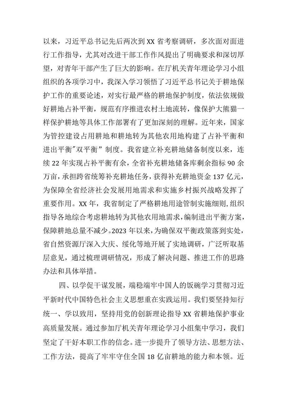 省自然资源厅青年理论学习小组交流发言稿.docx_第3页