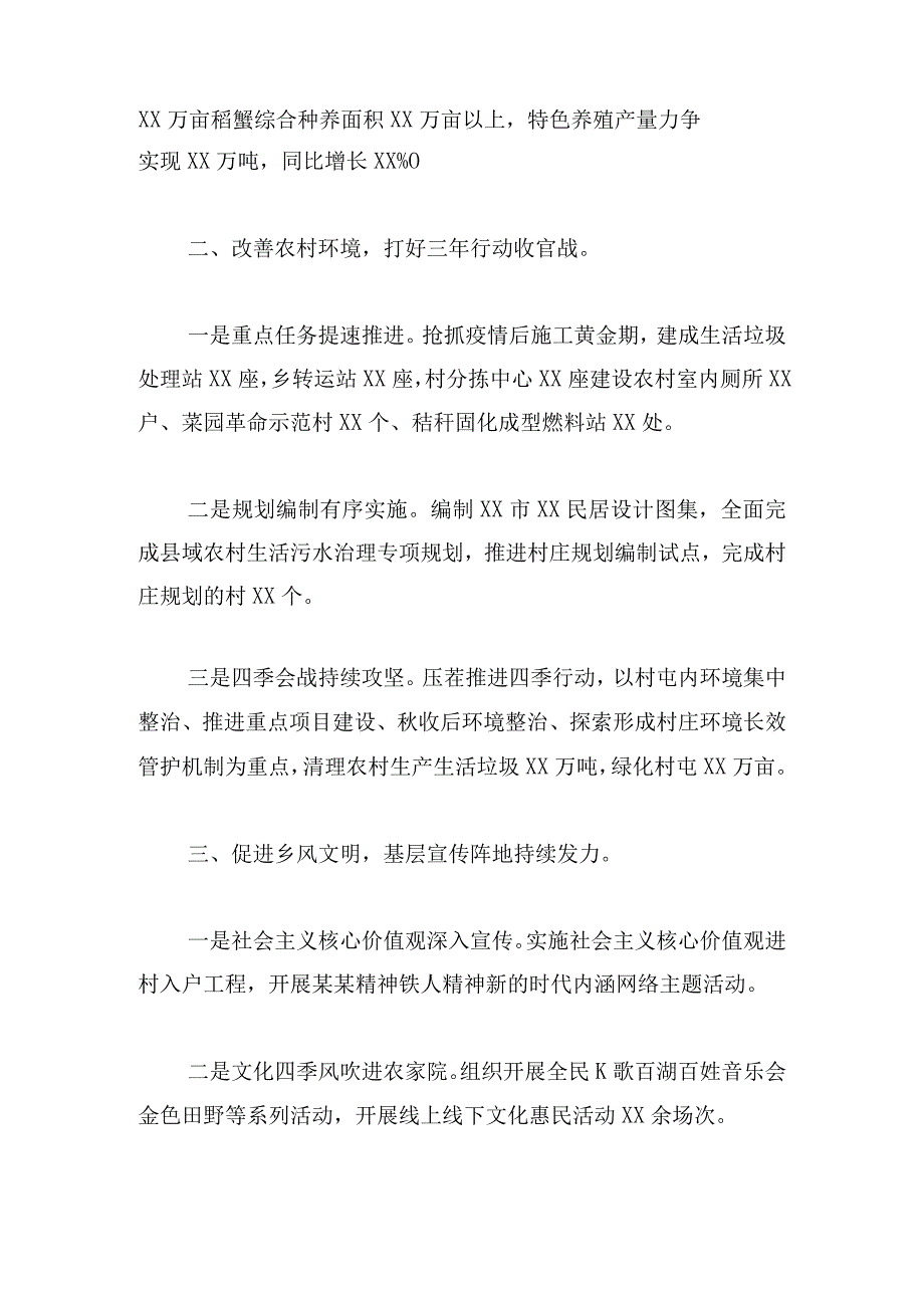 抓党建促乡村振兴工作总结三篇（优秀范文）.docx_第2页