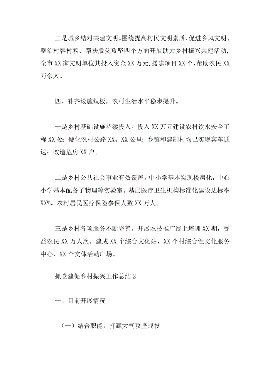 抓党建促乡村振兴工作总结三篇（优秀范文）.docx_第3页