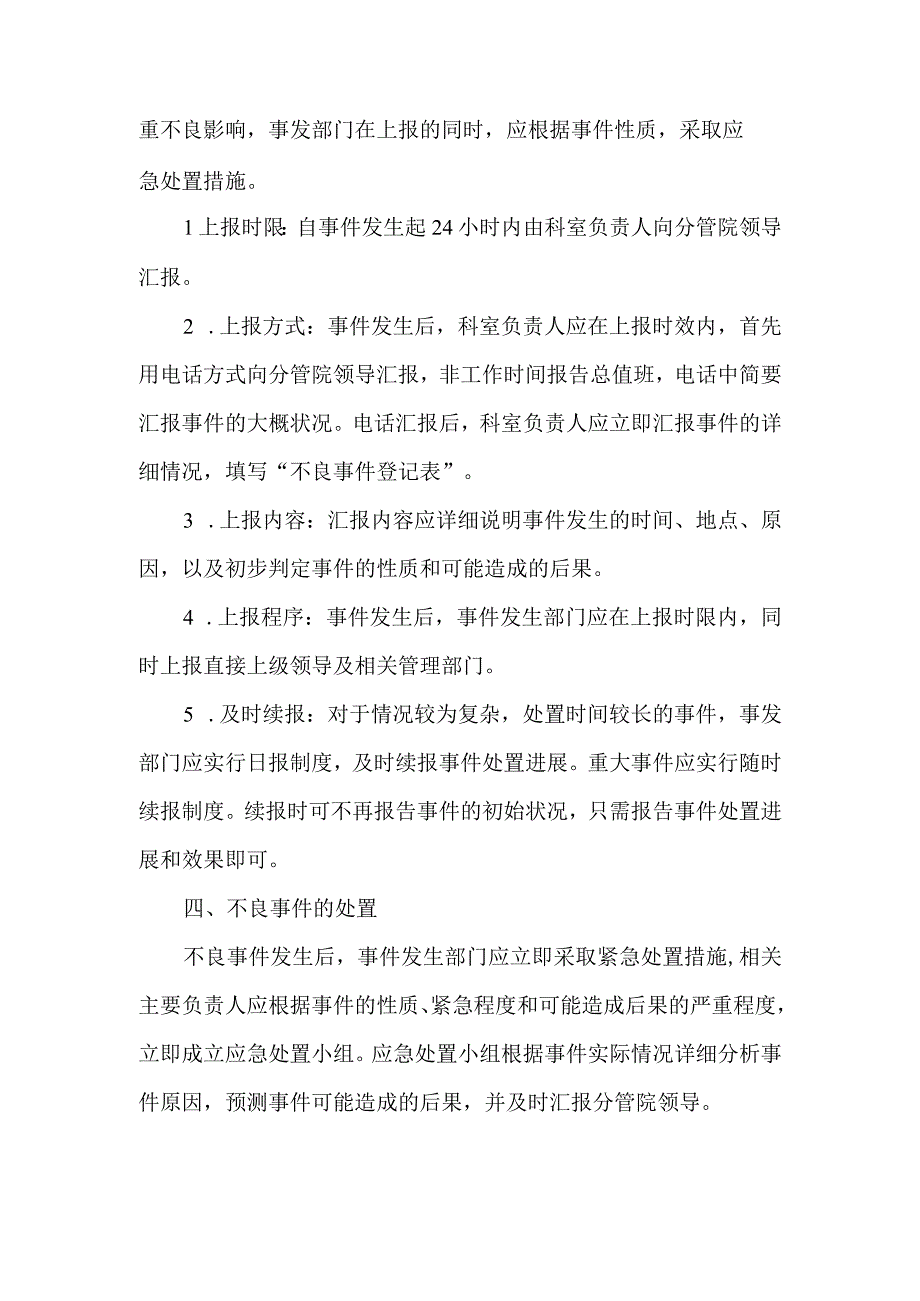 医院基建科室不良事件上报处理制度.docx_第2页