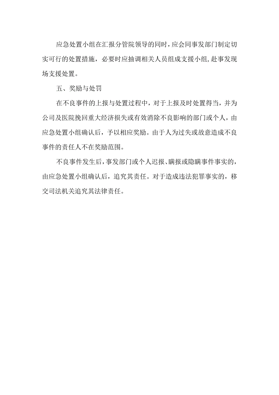 医院基建科室不良事件上报处理制度.docx_第3页