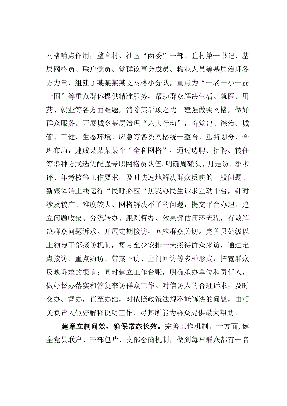 某某市委书记在2023年全省党建工作会议上的发言.docx_第3页