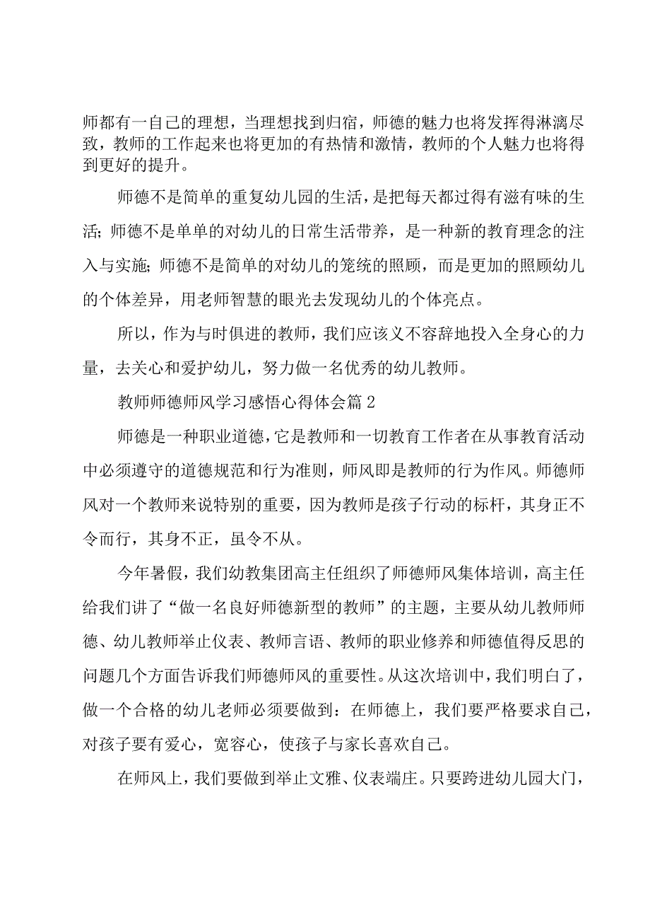 关于教师师德师风学习感悟心得体会（10篇）.docx_第2页