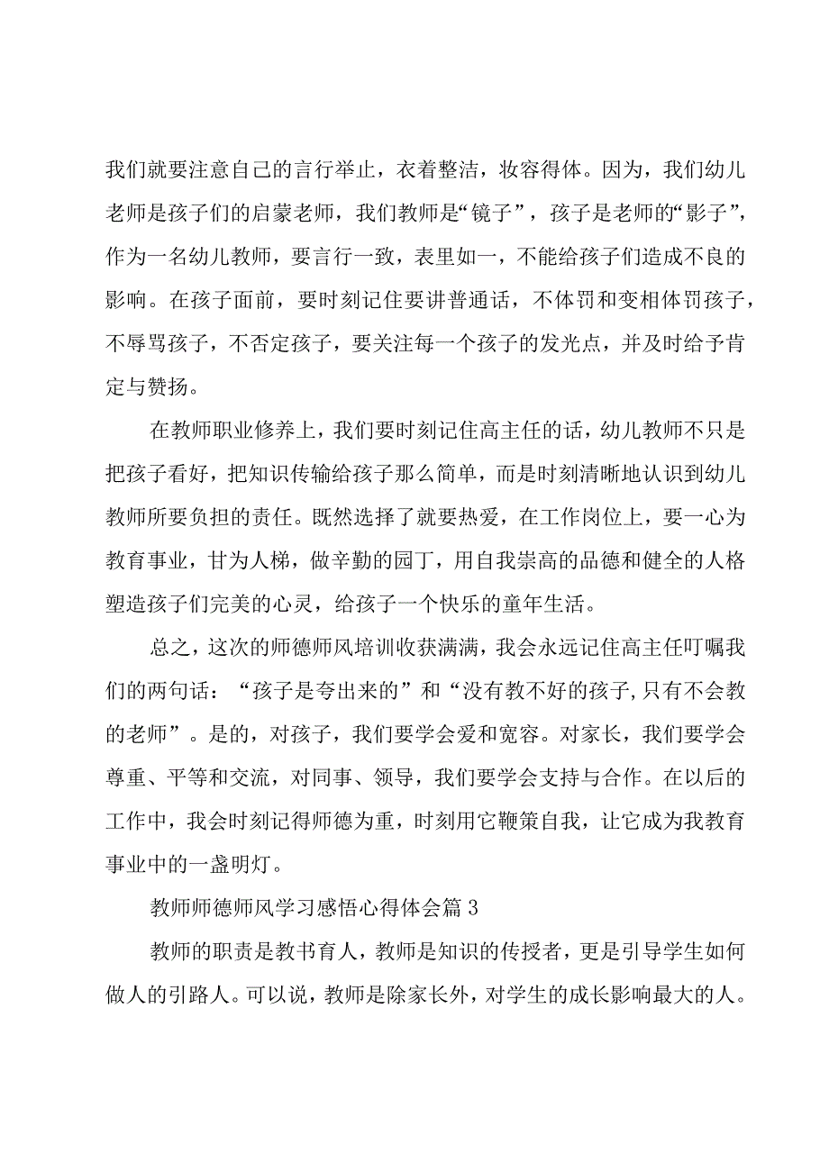 关于教师师德师风学习感悟心得体会（10篇）.docx_第3页