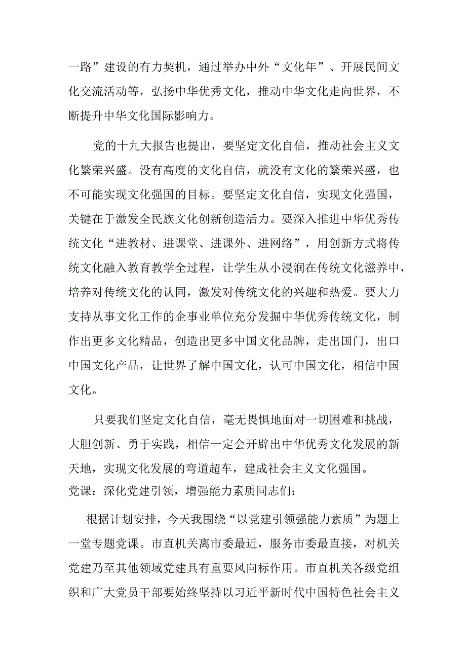 坚定文化自信建设文化强国.docx_第2页