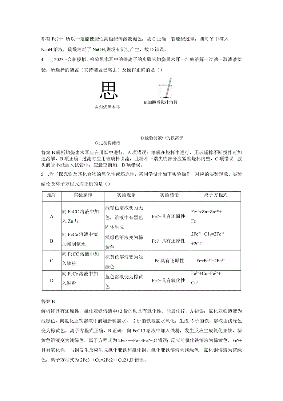 第三章 微题型24 Fe2＋、Fe3＋的检验及相互转化.docx_第2页