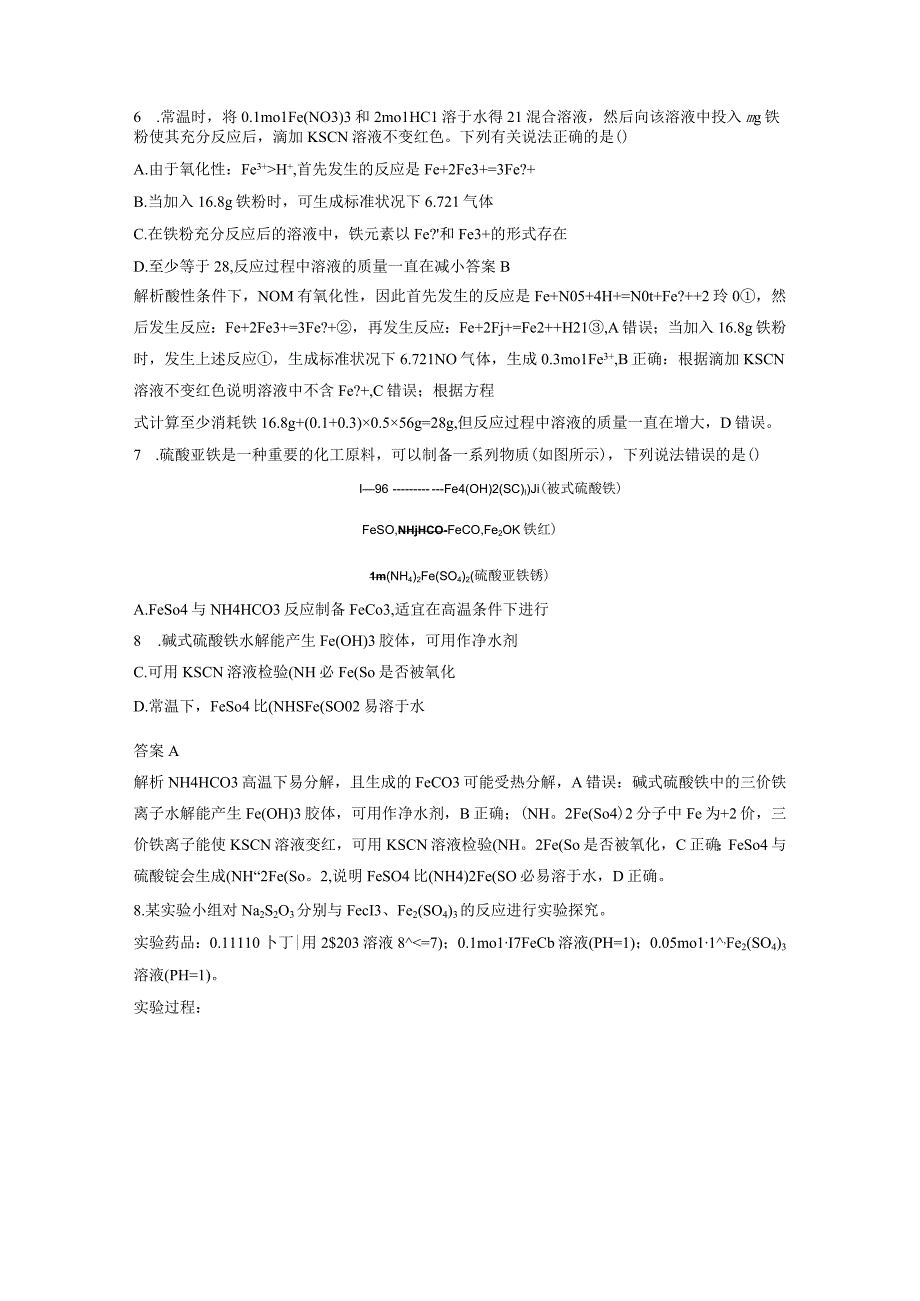 第三章 微题型24 Fe2＋、Fe3＋的检验及相互转化.docx_第3页