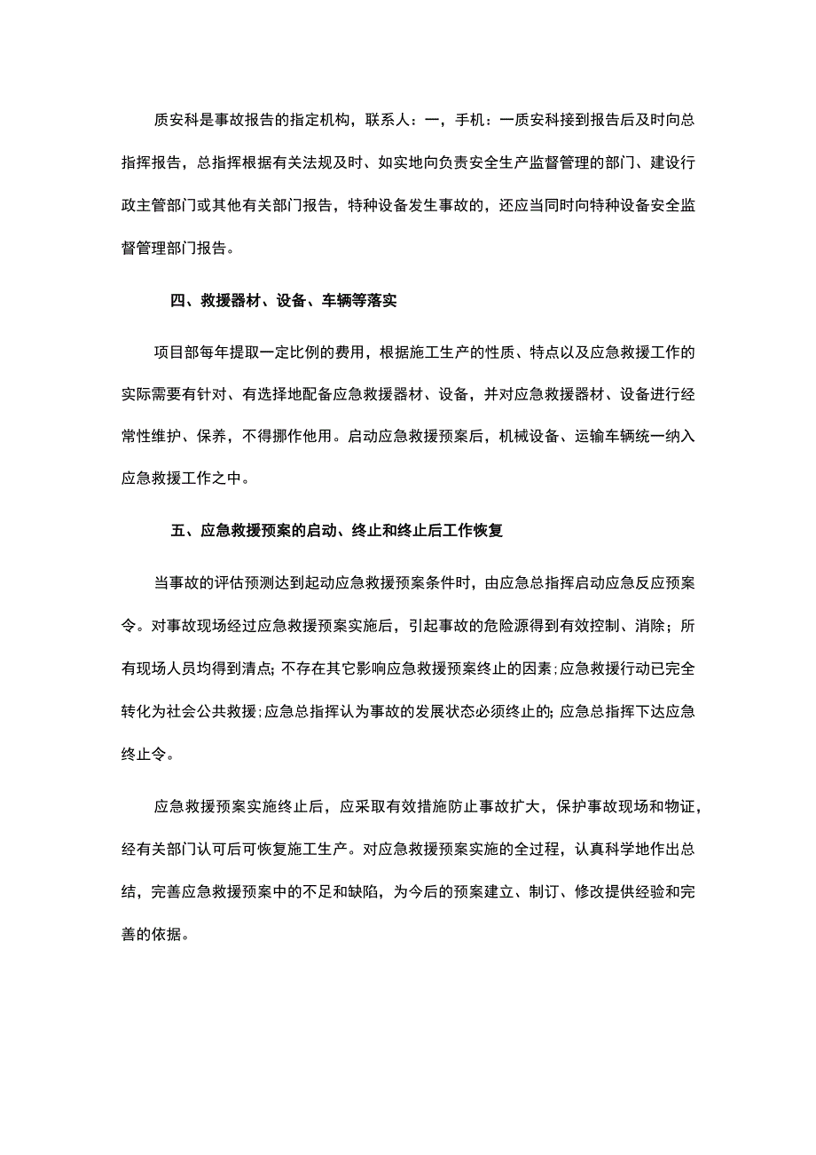 施工现场安全应急预案模板.docx_第3页