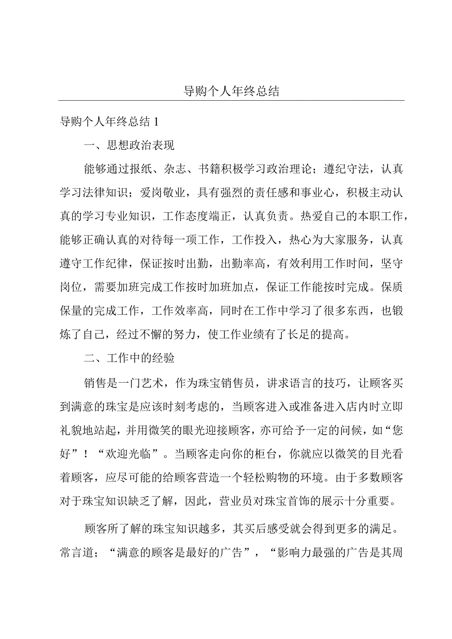 导购个人年终总结.docx_第1页