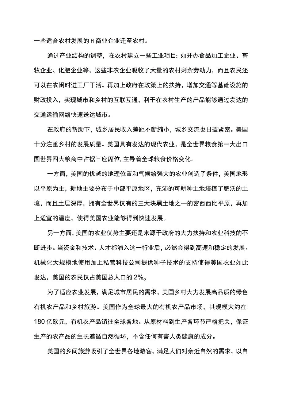 国外高质量发展的实例.docx_第3页