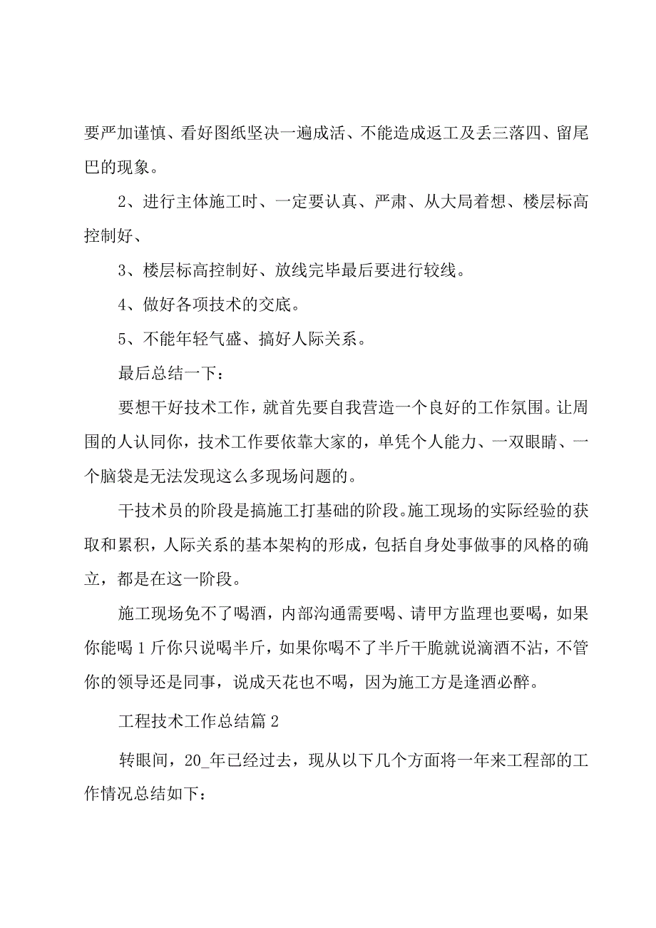 工程技术工作总结（15篇）.docx_第3页