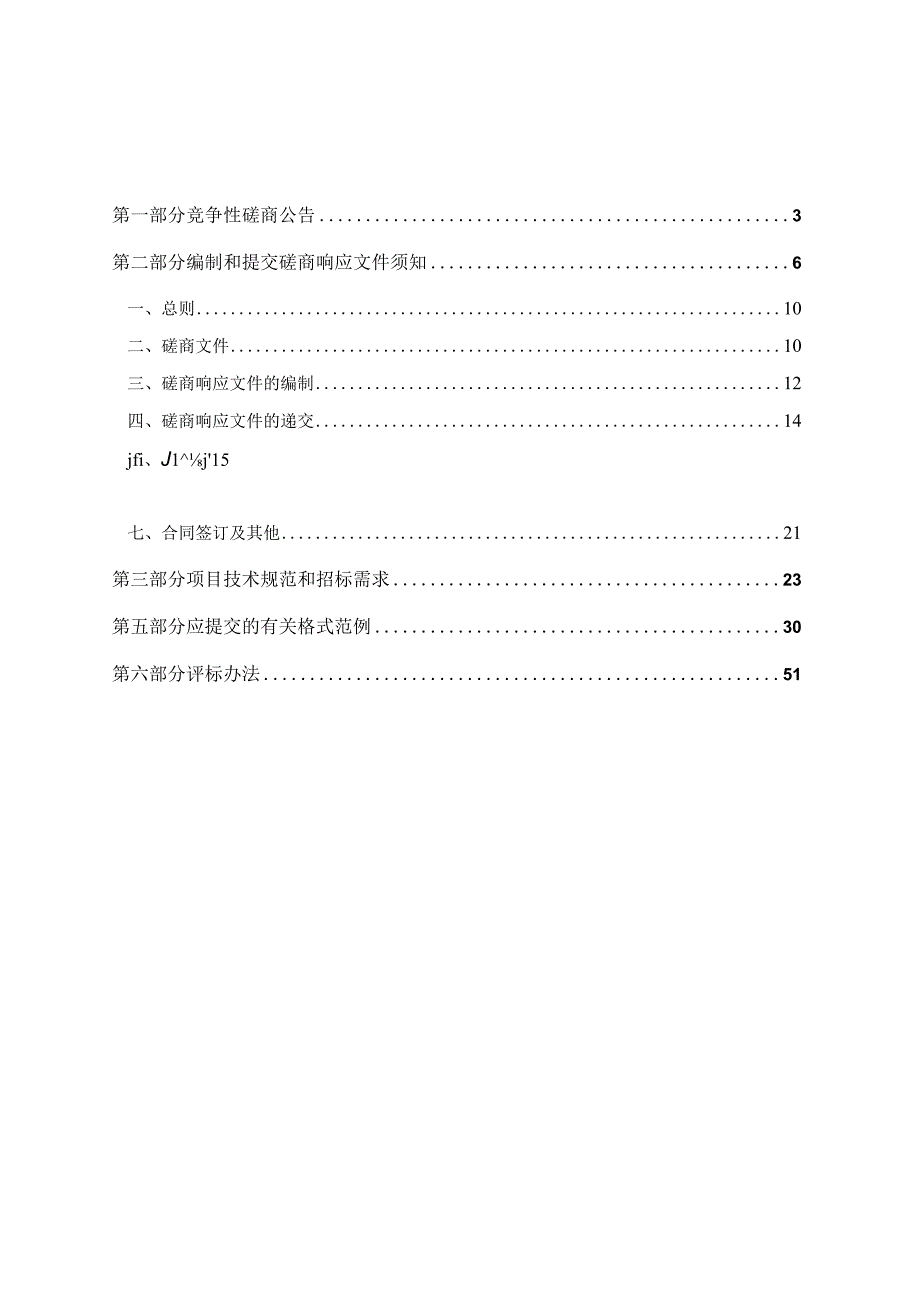 建设职业技术学院2023年度中心机房核心设备维保招标文件.docx_第2页